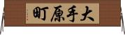 大手原町 Horizontal Wall Scroll