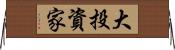 大投資家 Horizontal Wall Scroll