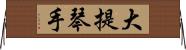 大提琴手 Horizontal Wall Scroll