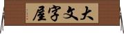 大文字屋 Horizontal Wall Scroll