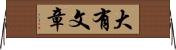 大有文章 Horizontal Wall Scroll