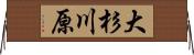 大杉川原 Horizontal Wall Scroll
