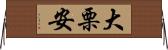 大栗安 Horizontal Wall Scroll