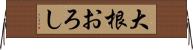 大根おろし Horizontal Wall Scroll