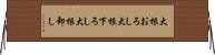 大根おろし Horizontal Wall Scroll
