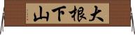 大根下山 Horizontal Wall Scroll