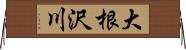 大根沢川 Horizontal Wall Scroll