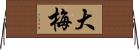 大梅 Horizontal Wall Scroll