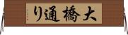 大橋通り Horizontal Wall Scroll