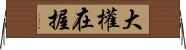 大權在握 Horizontal Wall Scroll