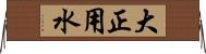 大正用水 Horizontal Wall Scroll