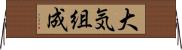 大気組成 Horizontal Wall Scroll