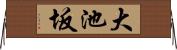 大池坂 Horizontal Wall Scroll