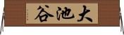 大池谷 Horizontal Wall Scroll