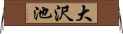 大沢池 Horizontal Wall Scroll