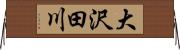 大沢田川 Horizontal Wall Scroll