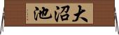 大沼池 Horizontal Wall Scroll