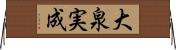 大泉実成 Horizontal Wall Scroll