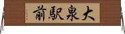 大泉駅前 Horizontal Wall Scroll