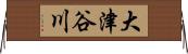 大津谷川 Horizontal Wall Scroll