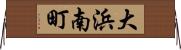 大浜南町 Horizontal Wall Scroll