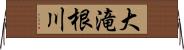大滝根川 Horizontal Wall Scroll