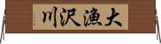 大漁沢川 Horizontal Wall Scroll