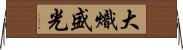 大熾盛光 Horizontal Wall Scroll