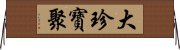 大珍寶聚 Horizontal Wall Scroll