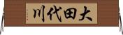 大田代川 Horizontal Wall Scroll