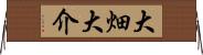 大畑大介 Horizontal Wall Scroll