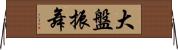 大盤振舞 Horizontal Wall Scroll