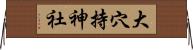 大穴持神社 Horizontal Wall Scroll