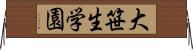 大笹生学園 Horizontal Wall Scroll