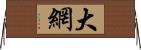 大網 Horizontal Wall Scroll