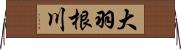 大羽根川 Horizontal Wall Scroll