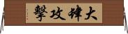 大肆攻擊 Horizontal Wall Scroll