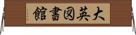 大英図書館 Horizontal Wall Scroll