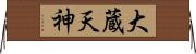 大蔵天神 Horizontal Wall Scroll