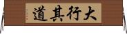 大行其道 Horizontal Wall Scroll