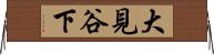 大見谷下 Horizontal Wall Scroll