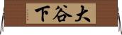 大谷下 Horizontal Wall Scroll