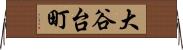 大谷台町 Horizontal Wall Scroll