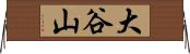 大谷山 Horizontal Wall Scroll