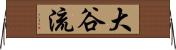大谷流 Horizontal Wall Scroll