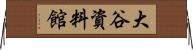 大谷資料館 Horizontal Wall Scroll