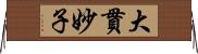 大貫妙子 Horizontal Wall Scroll