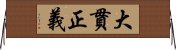 大貫正義 Horizontal Wall Scroll