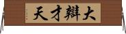 大辯才天 Horizontal Wall Scroll