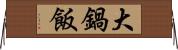大鍋飯 Horizontal Wall Scroll